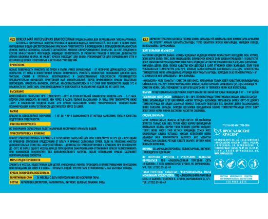 Краска интерьерная МАЙ влагостойкая 13кг О01902 – изображение 2