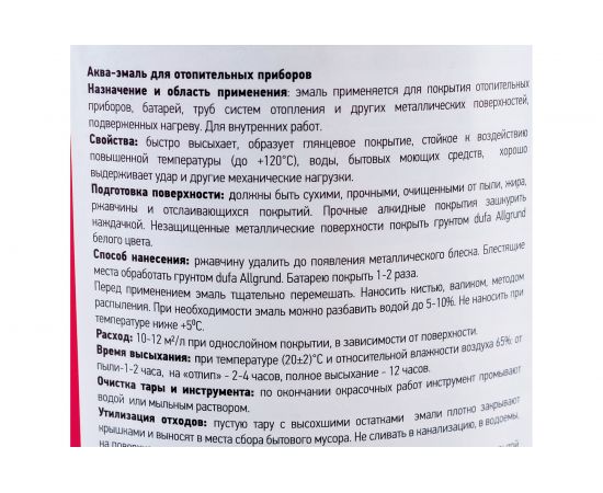 Эмаль Dufa AQUA-HEIZKORPERLACK аква для отопительных приборов 750 мл Н0000004135 – изображение 2