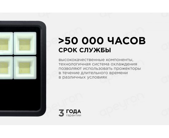 Прожектор APEYRON 220-240 В, 300 Вт, 27 000 Лм, IP65, PF-0,9, CRI>80, 4200K, 370х80х435 мм 05-33 – изображение 3