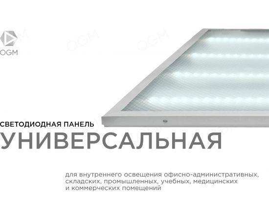 Универсальная светодиодная панель OGM ""Армстронг"", 36Вт, 3300Лм, 6500К, 595х595х9мм. O42-002 – изображение 3