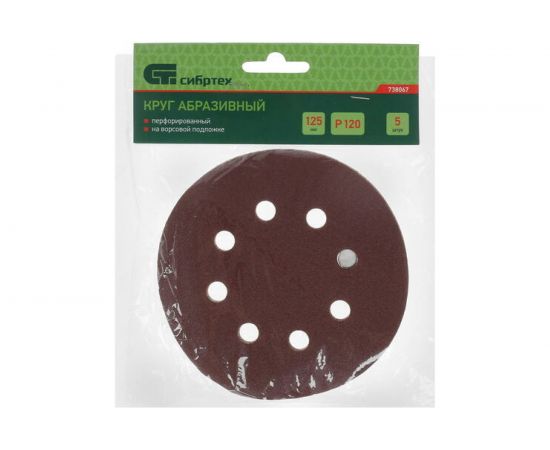 Круг абразивный на ворсовой подложке под липучку, перфорированный (5 шт; 125 мм; 8 отв; P 120) СИБРТЕХ 738067 – изображение 4