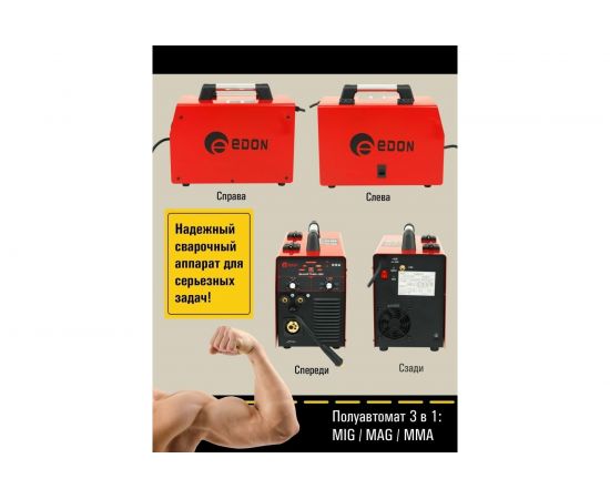 Сварочный аппарат EDON Smart MIG-190 213523113908 – изображение 5