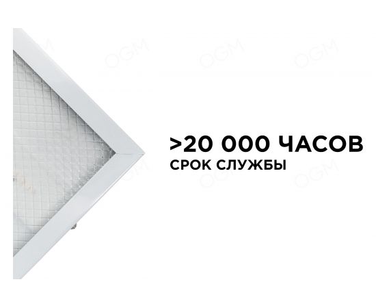 Универсальная светодиодная панель OGM ""Армстронг"", 36Вт, 3300Лм, 6500К, 595х595х9мм. O42-002 – изображение 5