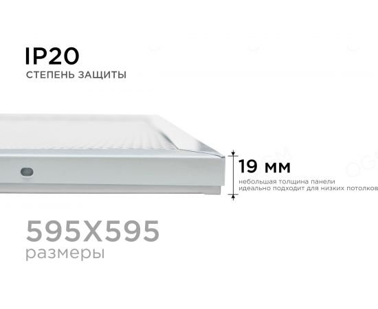 Универсальная светодиодная панель OGM ""Армстронг"", 36Вт, 3300Лм, 6500К, 595х595х9мм. O42-002 – изображение 7