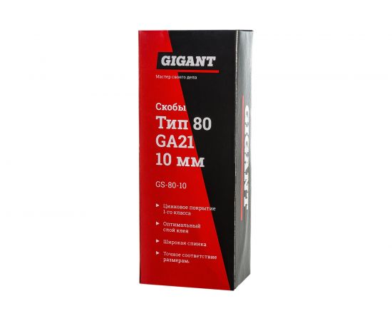 Скобы Gigant тип 80, 10 мм, 4800 шт. GS-80-10 – изображение 7