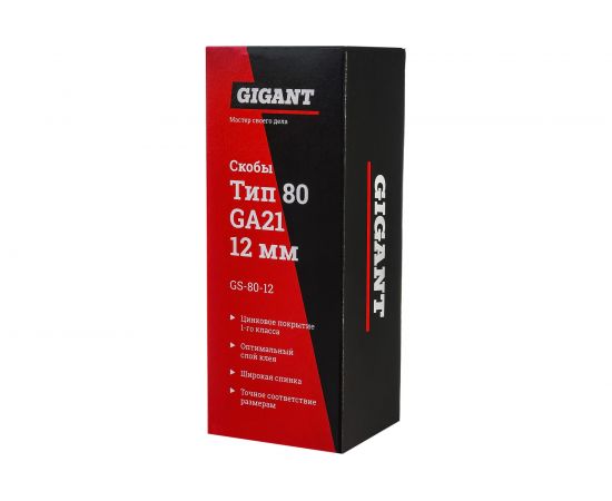 Скобы Gigant тип 80, 12 мм, 4800 шт. GS-80-12 – изображение 7