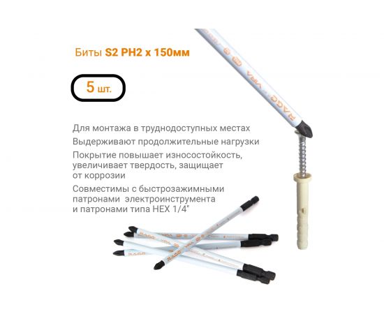 Биты магнитные (5 шт; PH2x150 мм; S2) RAGE by VIRA 554132 – изображение 8