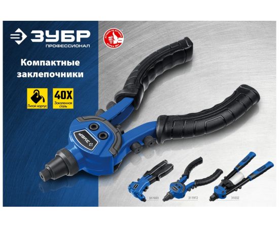 Компактный заклепочник П-300 литой корпус ЗУБР 311933 – изображение 8