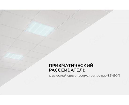 Универсальная светодиодная панель OGM ""Армстронг"", 36Вт, 3300Лм, 6500К, 595х595х9мм. O42-002 – изображение 8