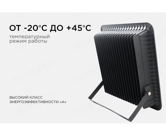 Прожектор APEYRON 220-240 В, 300 Вт, 27 000 Лм, IP65, PF-0,9, CRI>80, 4200K, 370х80х435 мм 05-33 – изображение 9