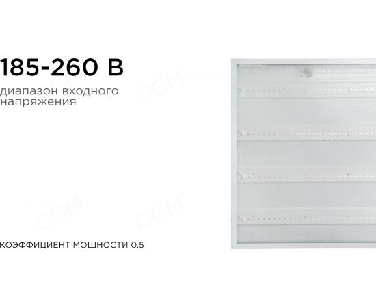 Универсальная светодиодная панель OGM ""Армстронг"", 36Вт, 3300Лм, 6500К, 595х595х9мм. O42-002 – изображение 9