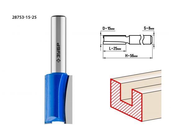 Фреза пазовая прямая ПРОФЕССИОНАЛ (15х25х56 мм; хвостовик 8 мм) Зубр 28753-15-25 