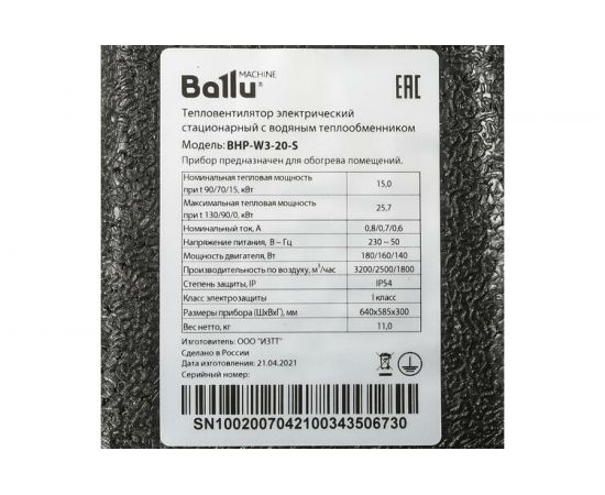 Водяной тепловентилятор Ballu BHP-W3-20-S НС-1136094 – изображение 16