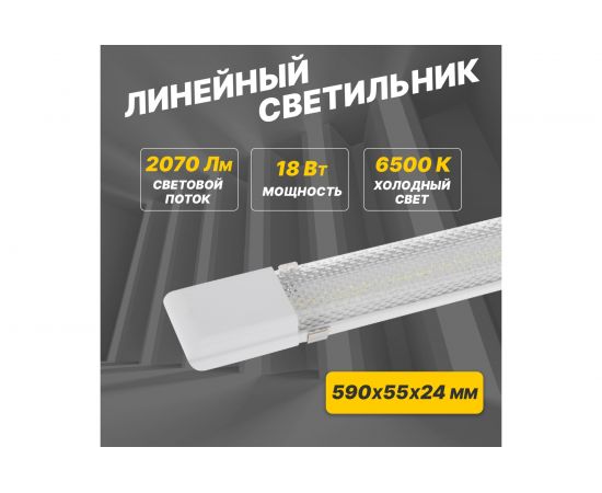 Светильник REXANT общего назначения призма СПО5-20 18Вт 200В-240В IP20 1890Лм 6500K холодный свет 607-017 – изображение 2