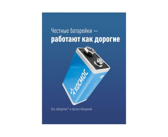 Элемент питания КОСМОС 6LR61 1S KOC6LR61MAX1S – изображение 2