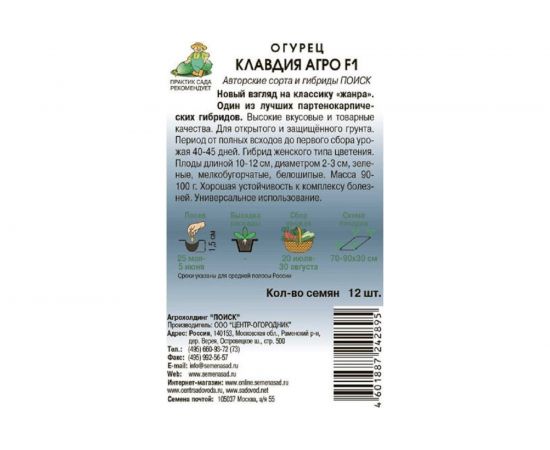 Семена Поиск Огурец Клавдия Агро F1 12 шт. 721698 – изображение 2