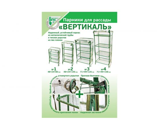 Парник Комплект-АГРО Вертикаль № 2 KA7058 – изображение 2