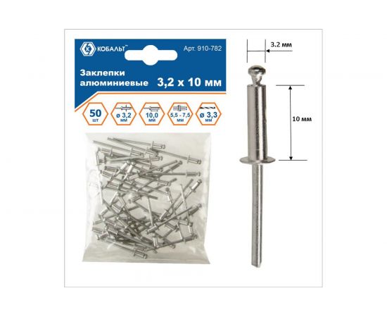 Заклепки вытяжные алюминиевые (3.2х10 мм; пакет 50 шт) КОБАЛЬТ 910-782 – изображение 2