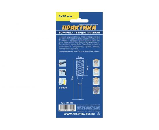 Фреза по металлу твердосплавная (8х20 мм; хвостовик 6 мм) ПРАКТИКА 644-382 – изображение 3