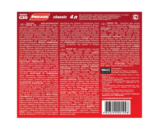 Акриловый грунт PARADE G30 4 л 90000119414 – изображение 3