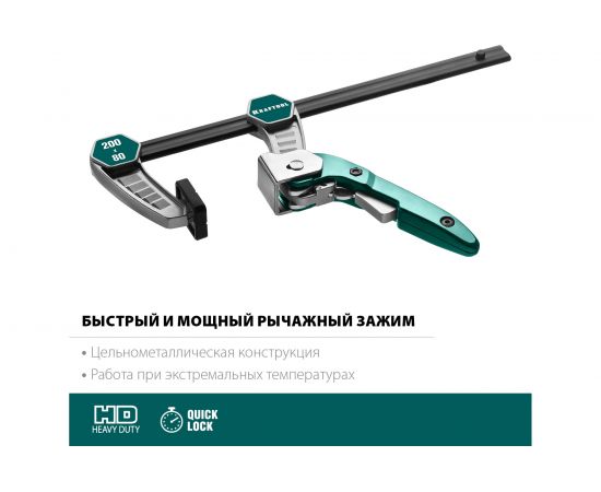 Струбцина F KRAFTOOL KL-200/80 80х200 мм 32019-080-200 – изображение 5