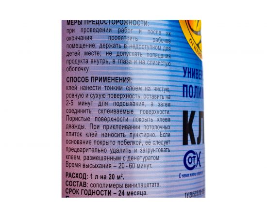 Универсальный полимерный клей FIERY DRAGON Огненный Дракон (морозоустойчивый; 1 л) 4607133681067 – изображение 5