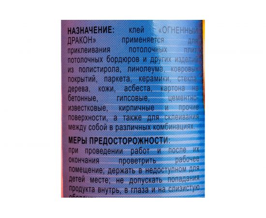 Универсальный полимерный клей FIERY DRAGON Огненный Дракон (морозоустойчивый; 1 л) 4607133681067 – изображение 6