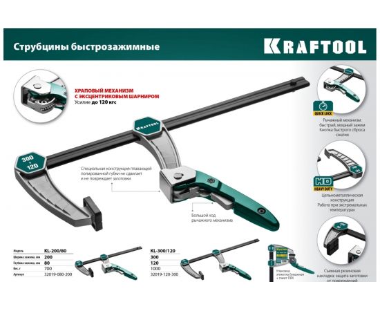 Струбцина F KRAFTOOL KL-200/80 80х200 мм 32019-080-200 – изображение 7