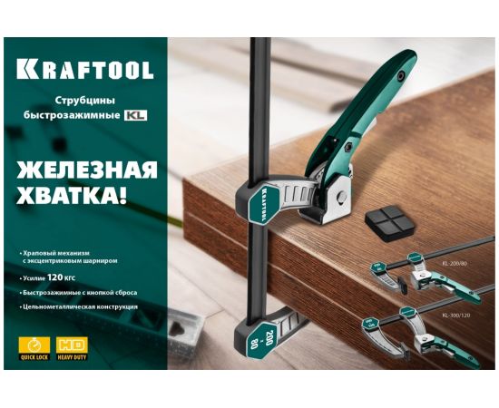 Струбцина F KRAFTOOL KL-200/80 80х200 мм 32019-080-200 – изображение 8