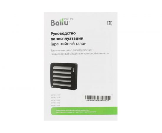 Водяной тепловентилятор Ballu BHP-W3-20-S НС-1136094 – изображение 9