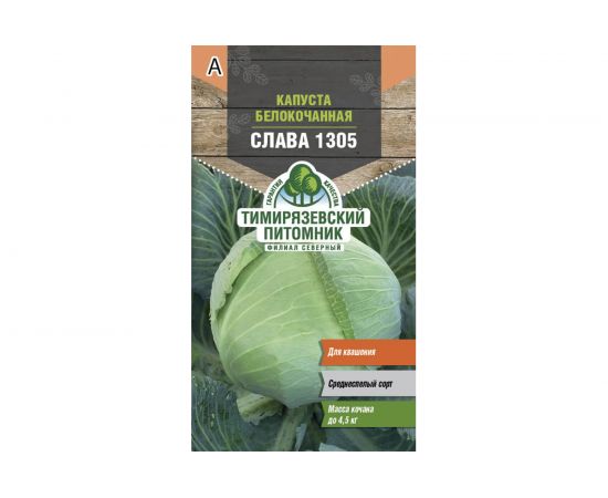 Семена Тимирязевский питомник капуста белокочанная Слава 1305 0.5 г 4607189275258 
