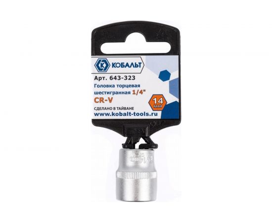 Торцевая головка КОБАЛЬТ 1/4, 14мм, Cr-V 643-323 