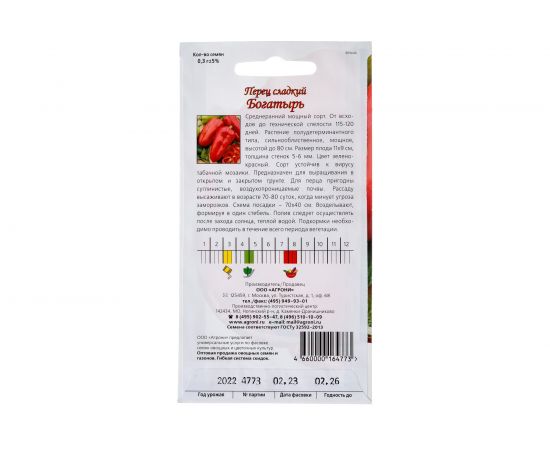Семена Агрони Перец сладкий БОГАТЫРЬ 4773 – изображение 2