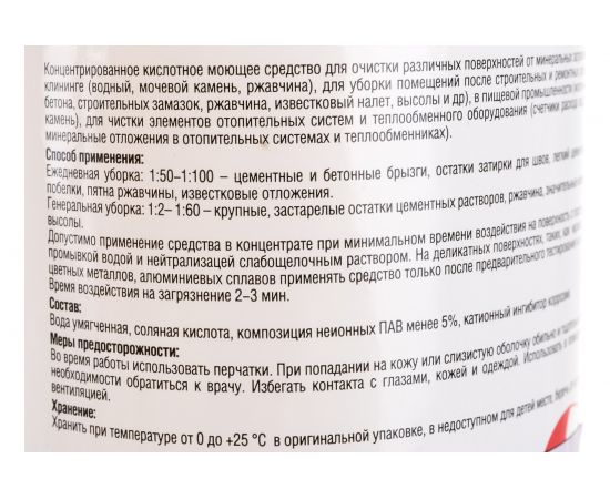Кислотное средство для очистки поверхностей от минеральных загрязнений Рапид 03 К 1 л 4607002304677 – изображение 3