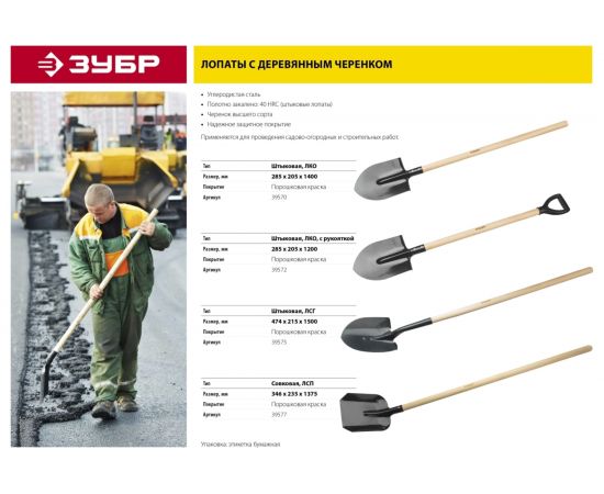 Штыковая лопата МАСТЕР ЛСГ для земляных работ, деревянный черенок, ЗУБР 39575 – изображение 4