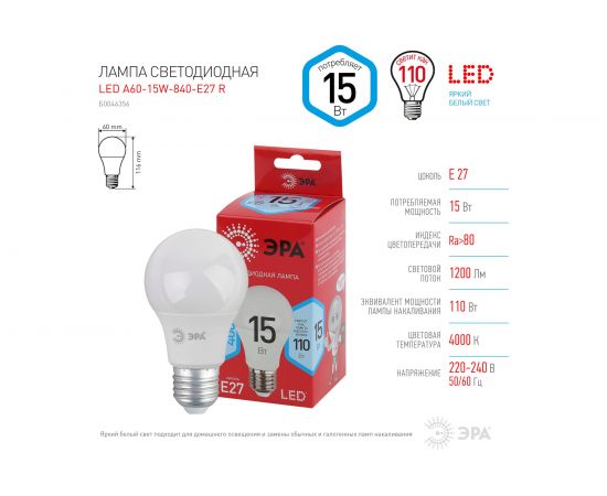 Светодиодная лампа ЭРА LED A6015W840E27 R, груша, 15 Вт, нейтральный, E27 Б0046356 – изображение 4