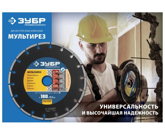 Диск алмазный отрезной универсальный МУЛЬТИРЕЗ Профессионал (230х22.2 мм) Зубр 36660-230_z01 – изображение 5