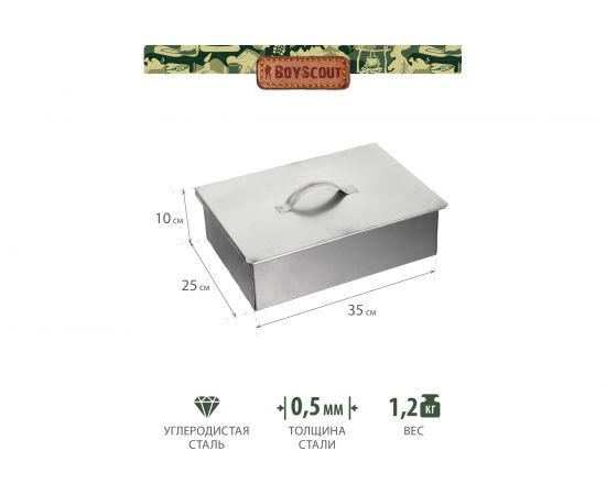 Одноярусная коптильня BOYSCOUT 350х250х100 мм 61492 – изображение 5