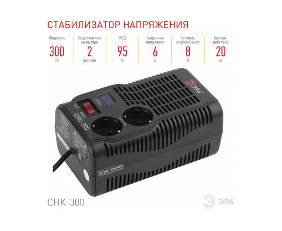 Компактный стабилизатор напряжения ЭРА СНК-300 160-260В/220В, 300ВА Б0031555 – изображение 6