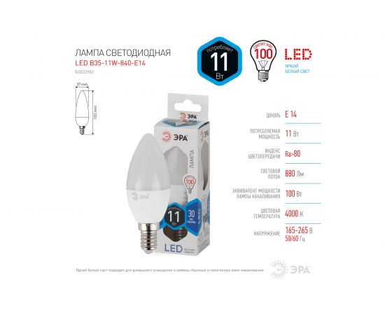 Светодиодная лампа ЭРА LED B35-11W-840-E14 диод, свеча,нейтр Б0032982 – изображение 6