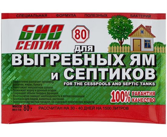 Порошок для выгребных ям и септиков 80 г Биосептик Порошок 80 