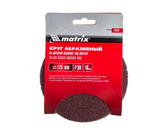 Круг абразивный на ворсовой подложке под липучку (10 шт; 125 мм; P 36) MATRIX 73833 