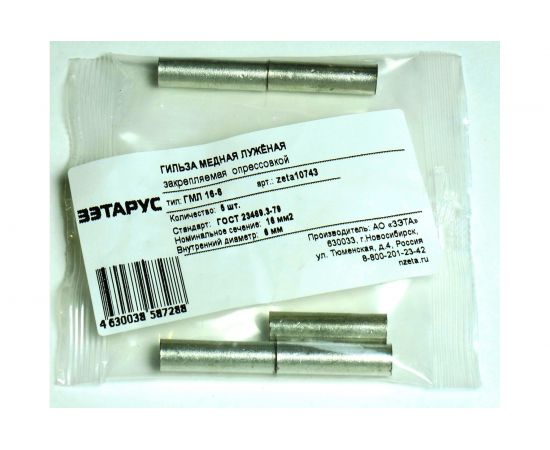 Гильза ЗЭТАРУС ГМЛ 16-6 упаковка 5шт zeta10743 – изображение 2