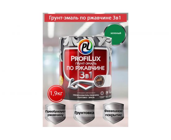 Грунт-эмаль Profilux по ржавчине 3в1 зеленая 1,9 кг Н0000005009 – изображение 3