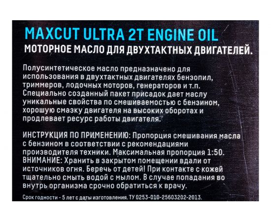 Масло 1 л ULTRA 2T Semi-Synthetic MAXCUT 850930715 – изображение 3
