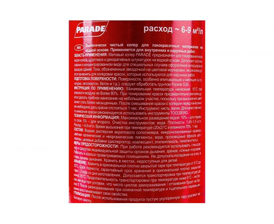Колер PARADE №210 Небесный 0,75 л Россия 90001421813 – изображение 4