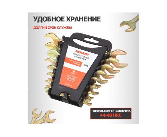 Набор рожковых ключей REXANT 6-22 мм, 8 шт желтый цинк 12-5844-2 – изображение 4