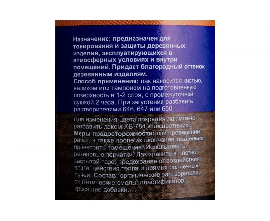 Лак Krafor ХВ-784 Орех 0.5 л 12 30743 – изображение 5