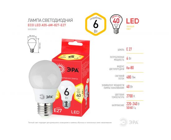 Светодиодная лампа ЭРА ECO LED A55-6W-827-E27, груша, теплый Б0028008 – изображение 5