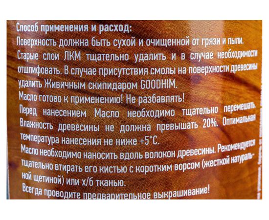 Масло для древесины Goodhim тунговое, 0,75 л 99238 – изображение 5